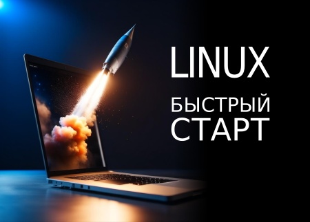 linux_rost.jpg