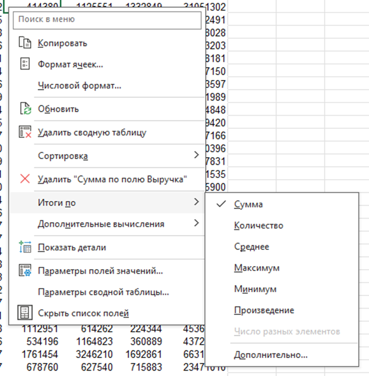 Список итоговых операций в Excel