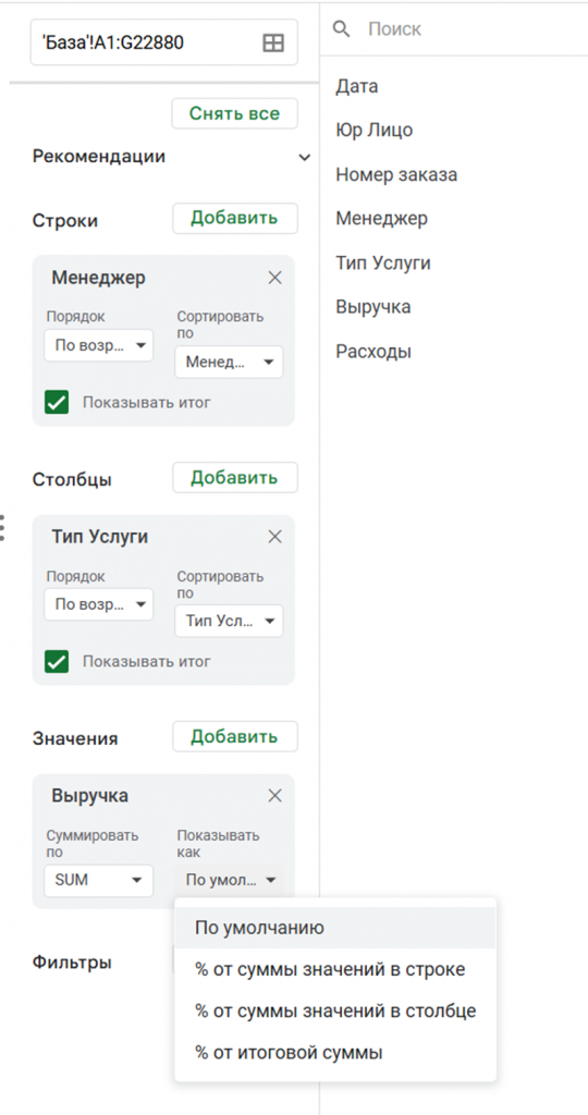 Список дополнительных вычислений в Google Sheets