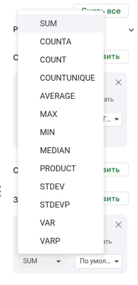 Список итоговых операций в Google Sheets