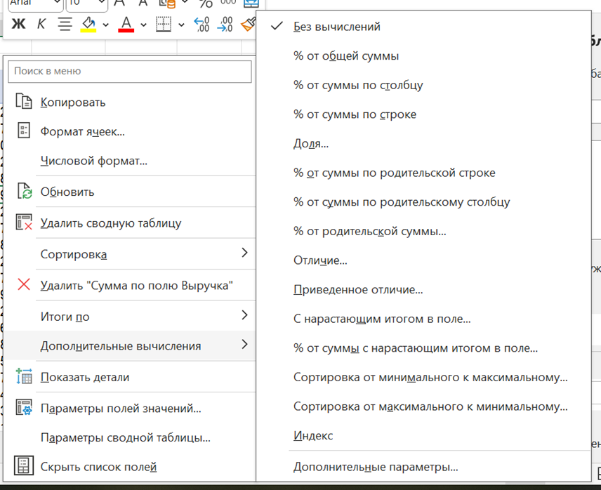 Список дополнительных вычислений в Excel